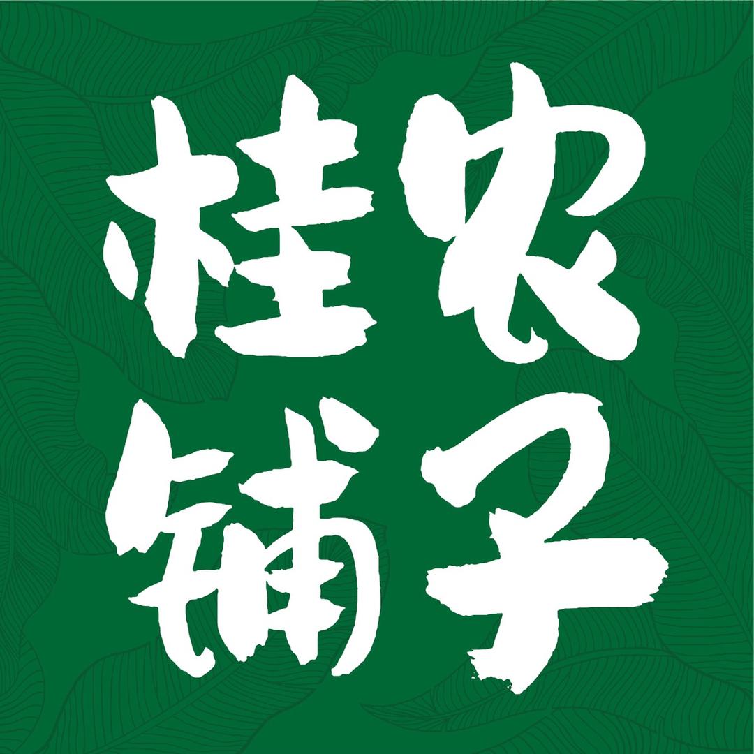 桂农铺子荔浦芋头