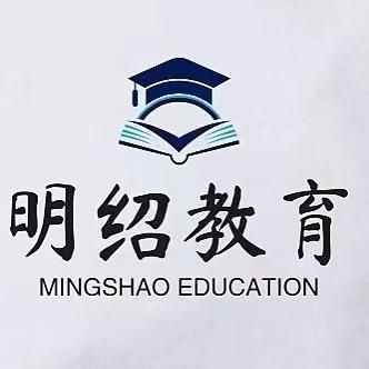 明绍教育—学历提升—专科本科