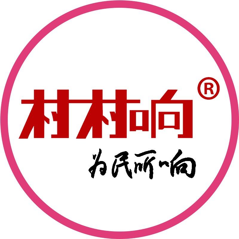 村村响沭阳人人科技有限公司专卖店官方