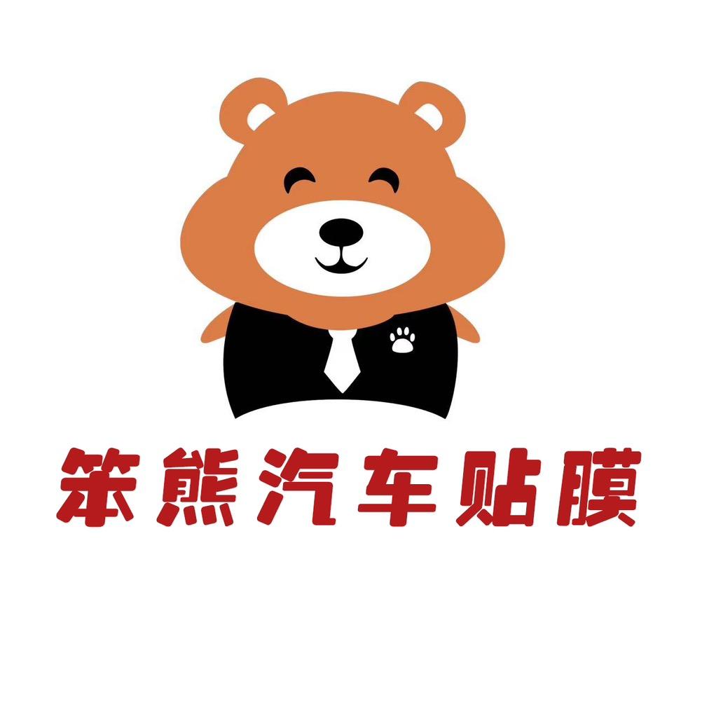 高密市笨熊汽车贴膜（212越野体验中心）