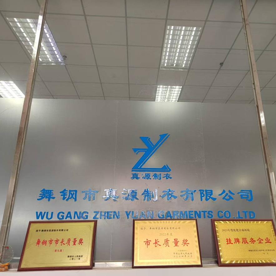 舞钢真源制衣