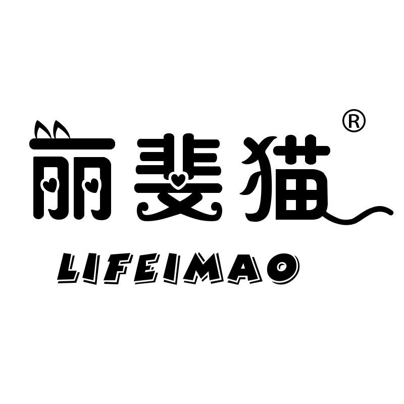 丽斐猫内衣