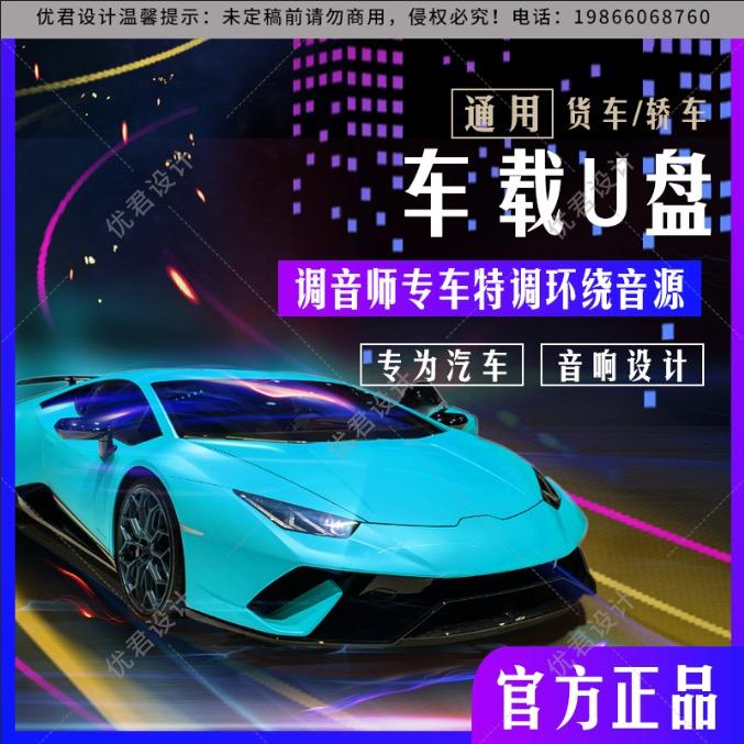 悠扬车载U盘