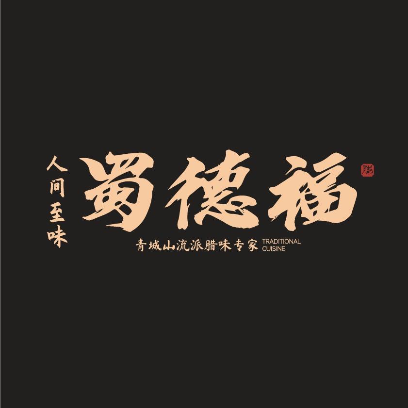 蜀德福官方旗舰店