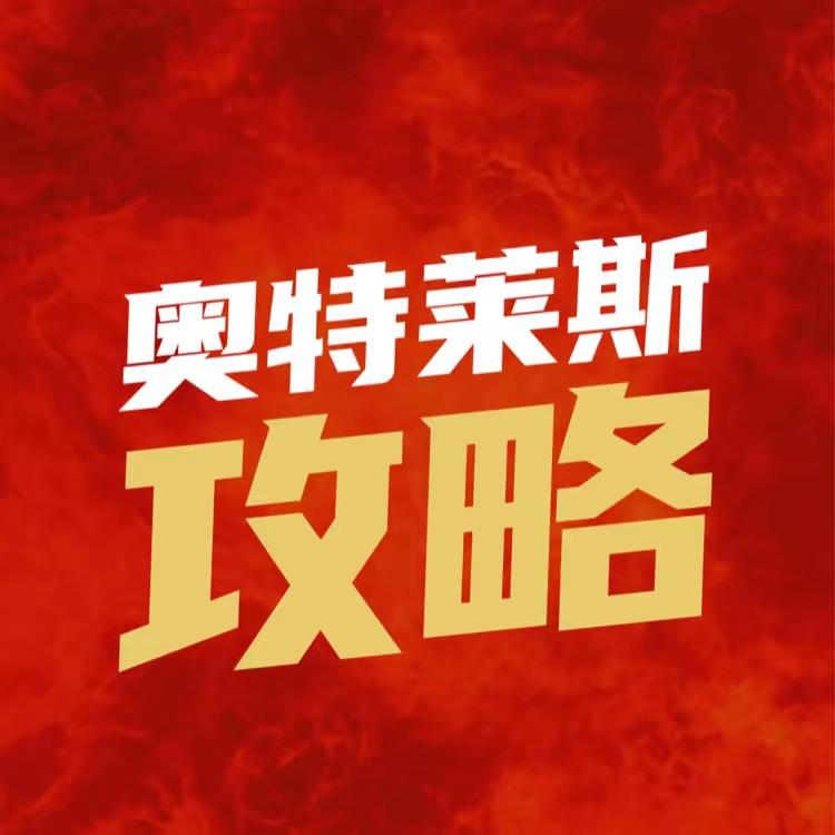 奥特莱斯攻略-超超