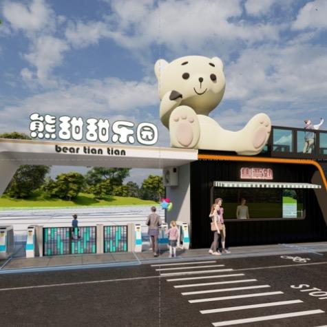 熊甜甜游乐园
