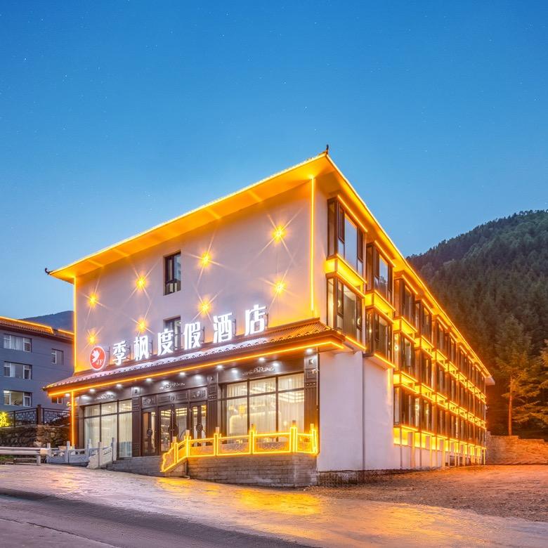 季枫度假酒店（五台山店）