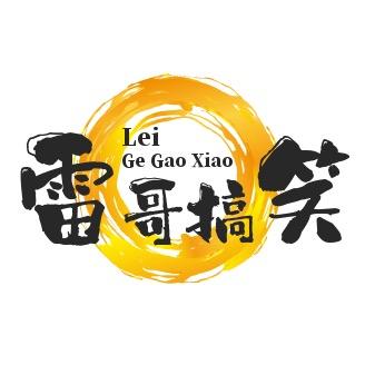 雷哥搞笑配音