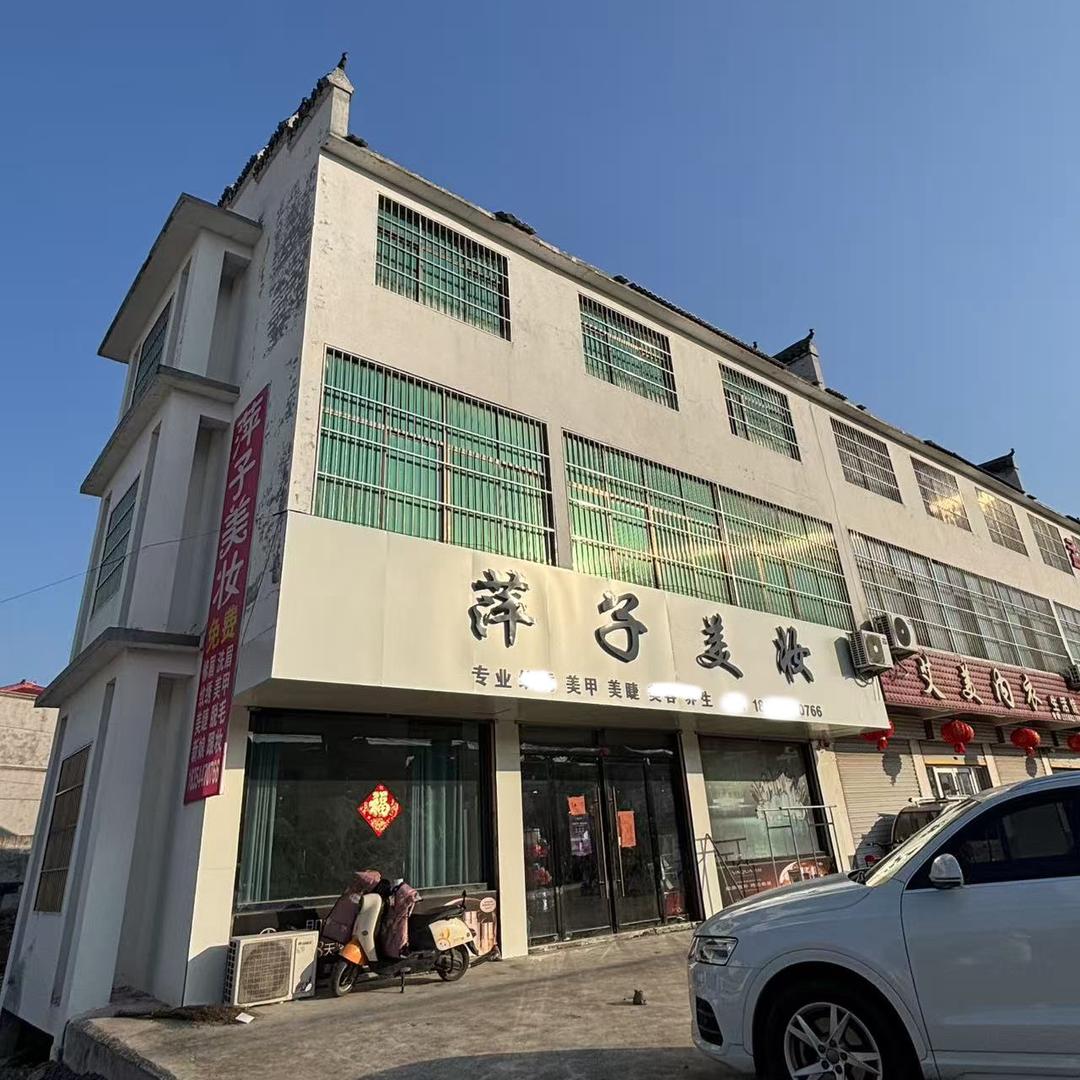 兰陵萍子美妆工作室（临沂店）