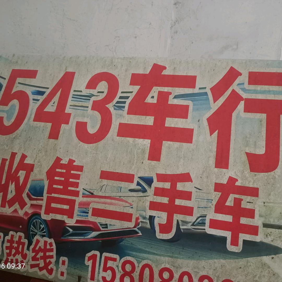 诚惠汽车小彭