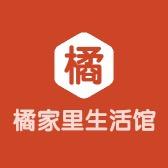 大橘居家