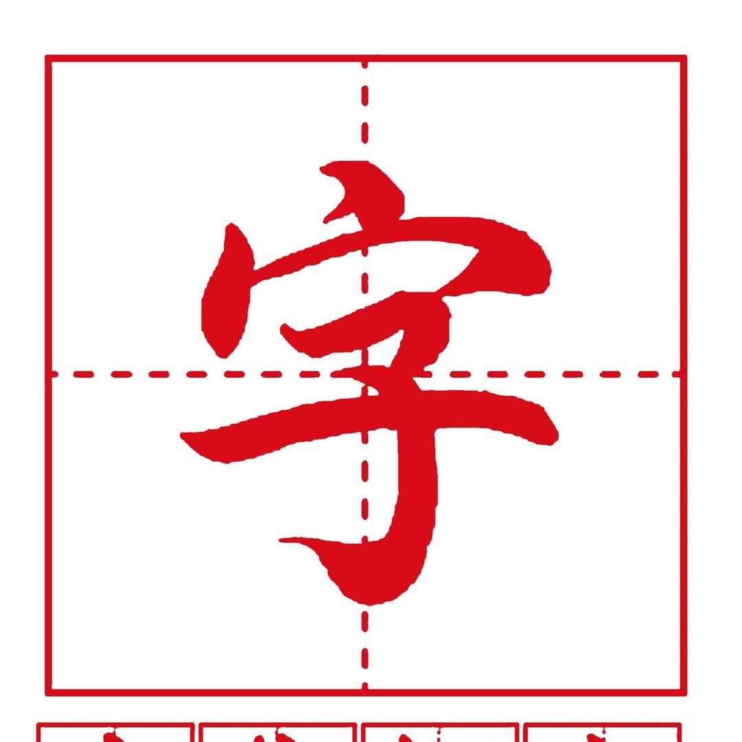 中华好字官方号