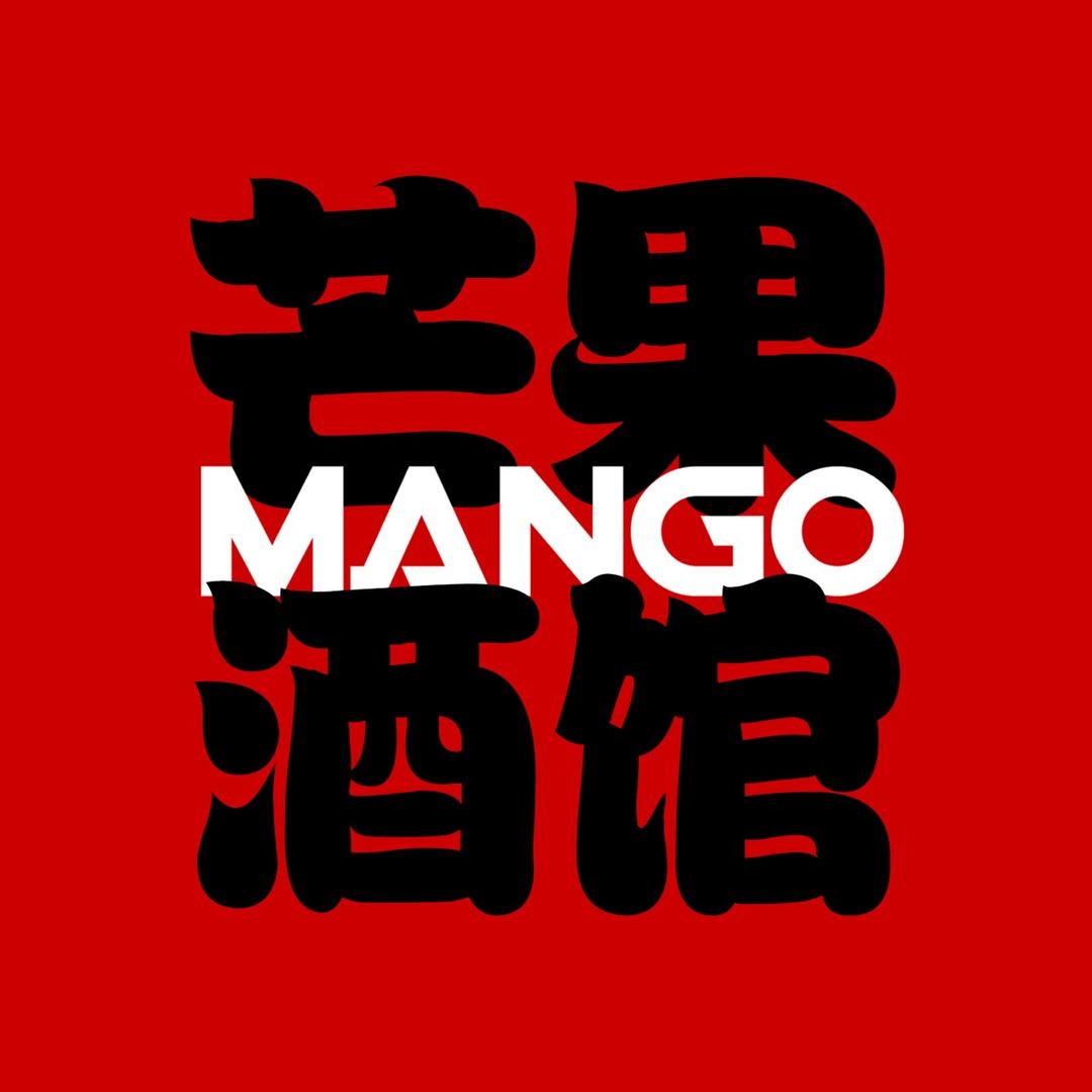 Mango芒果酒馆