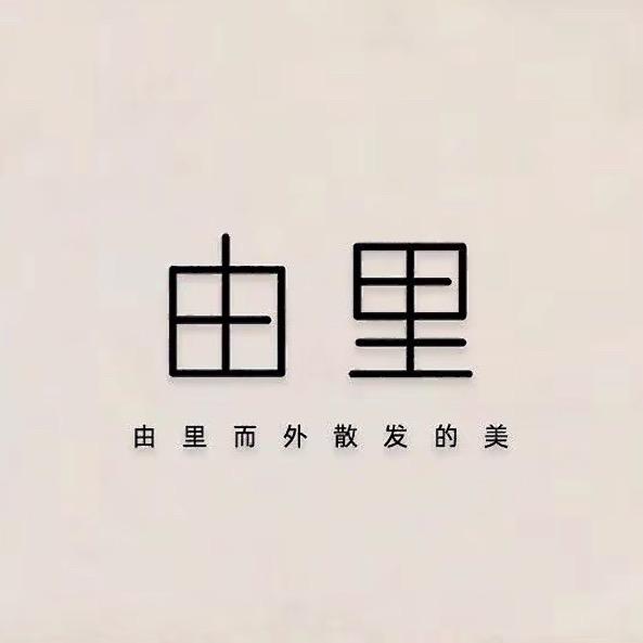 由里.U l