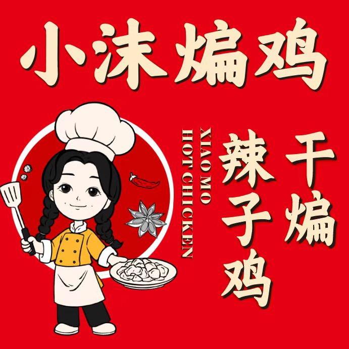 小沫煸鸡的小沫