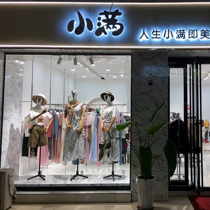 小满