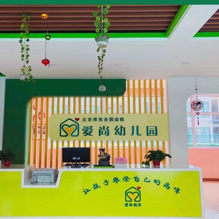 陵川县爱尚幼儿园