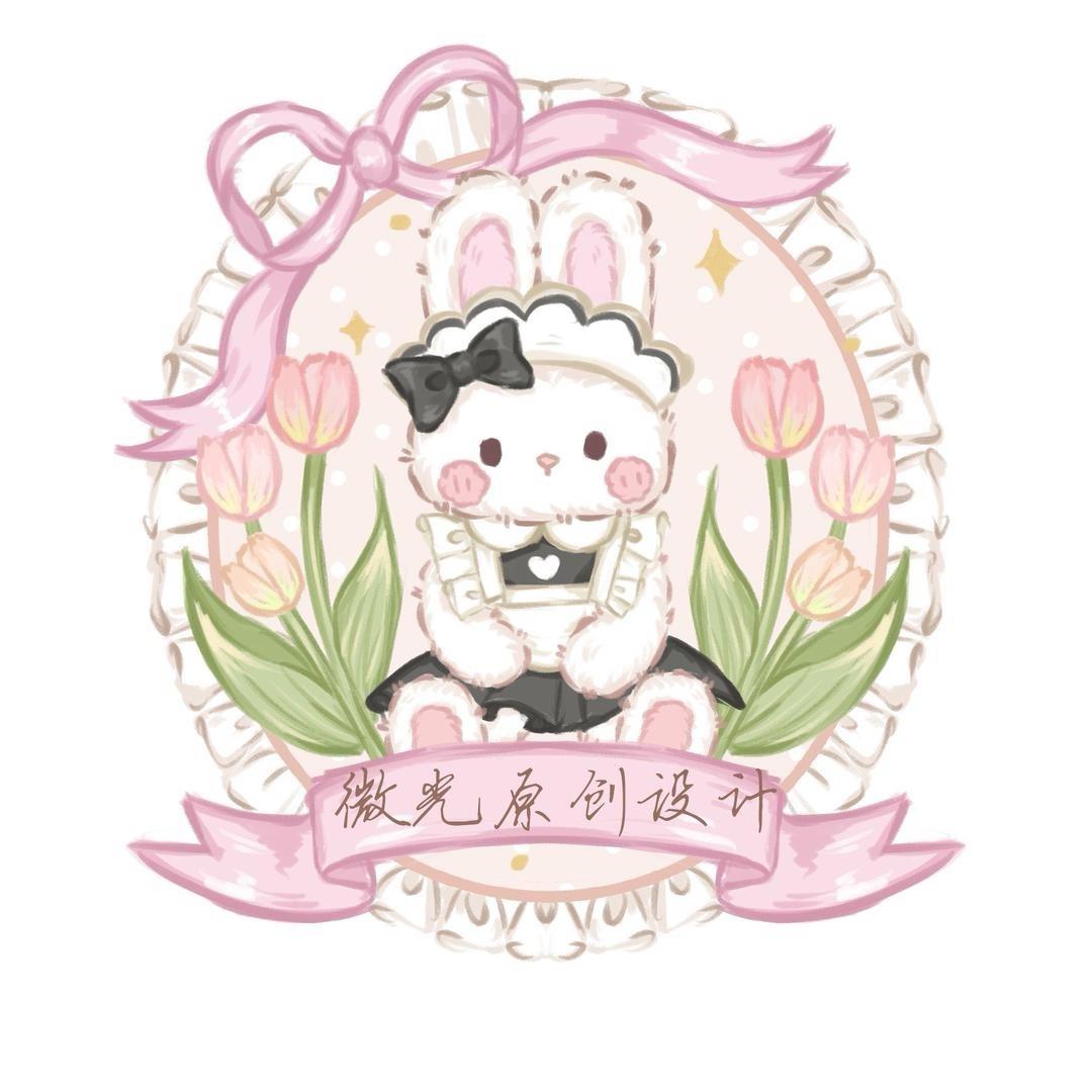 微光原创设计（店铺号）
