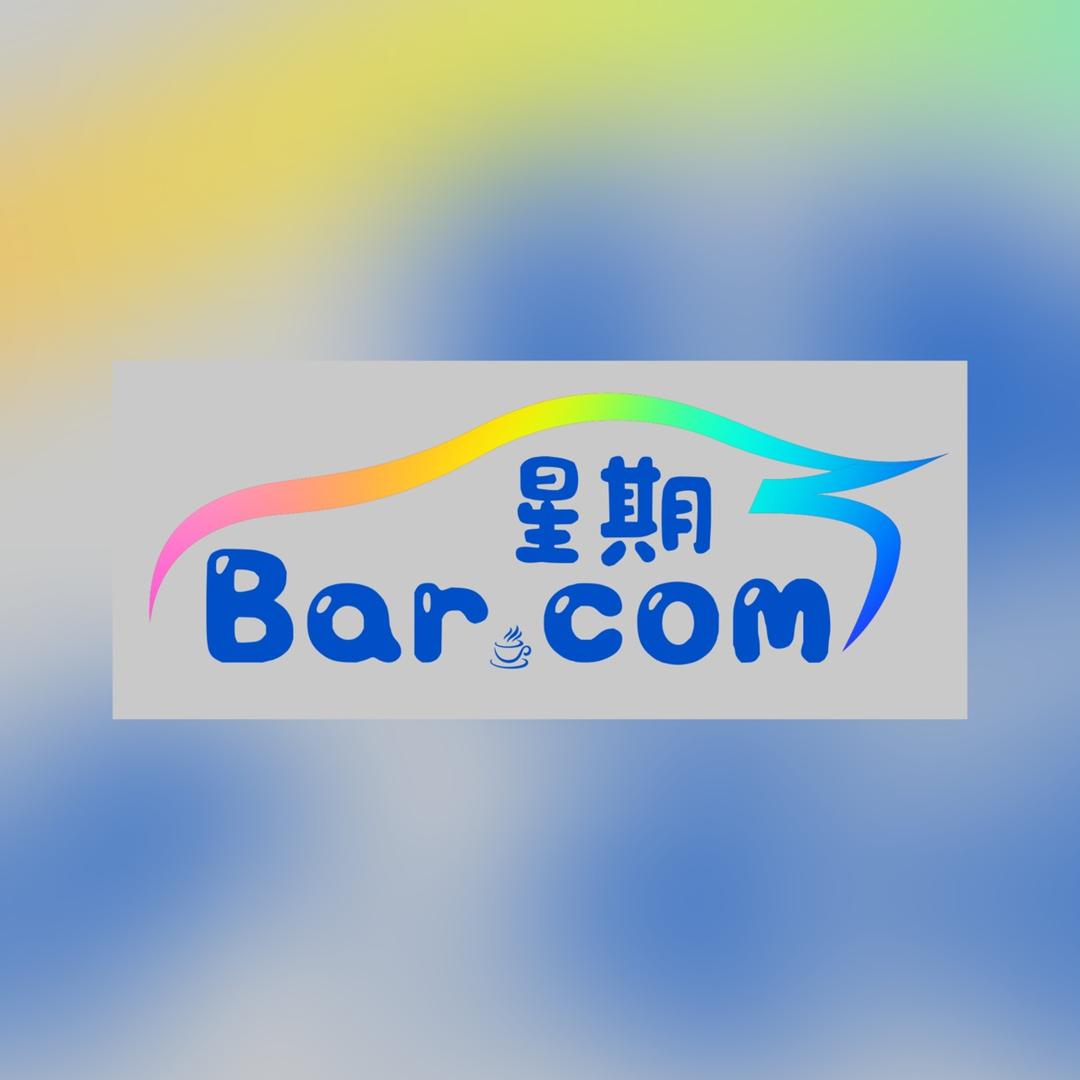 星期Bar车友汇