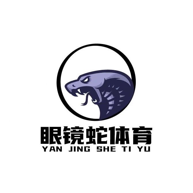 眼镜蛇体育亲签收藏