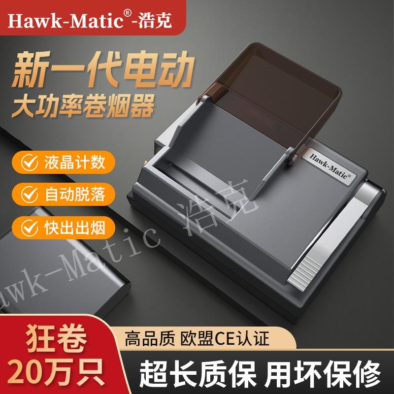 Hawk Matic 浩克厂家店