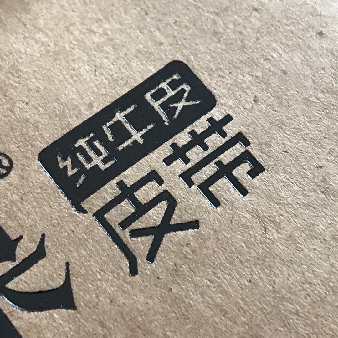 幺果YAOGUO手工复古皮带