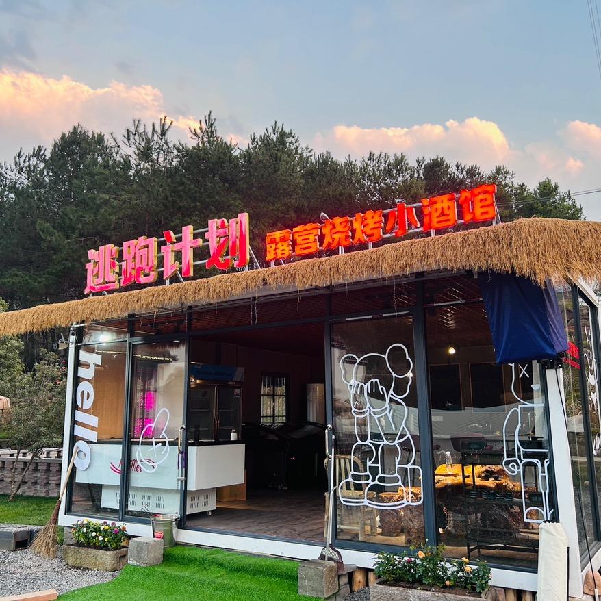 逃跑计划露营烧烤咖啡馆