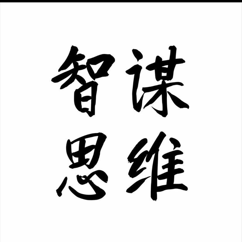 思维认知