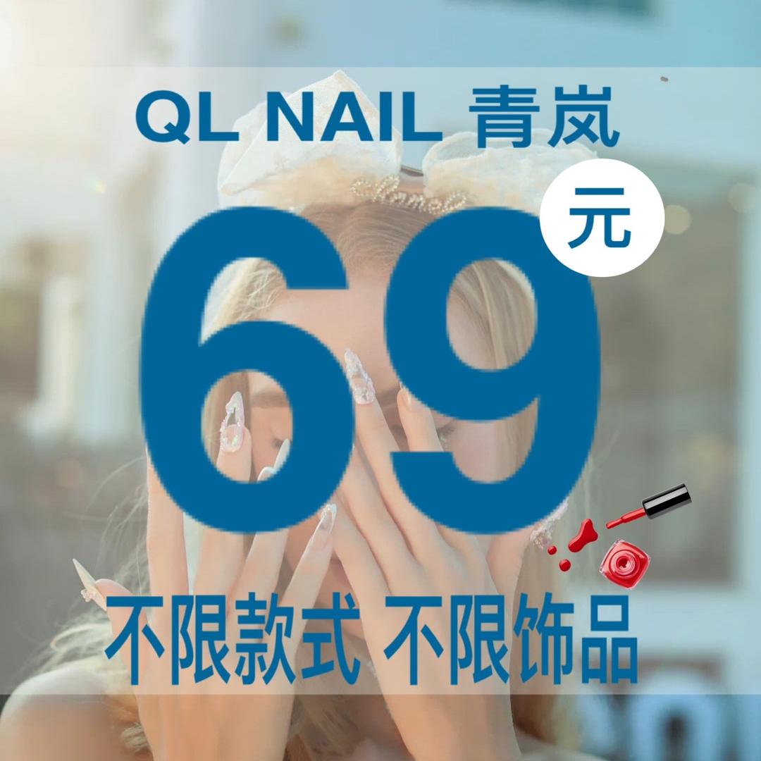 青嵐AOARASI美甲美睫（万达店）