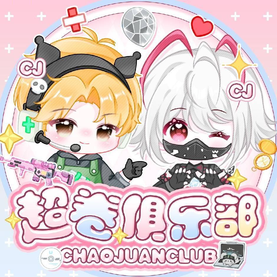 超卷俱乐部（纯绿封号追缴赔百倍）