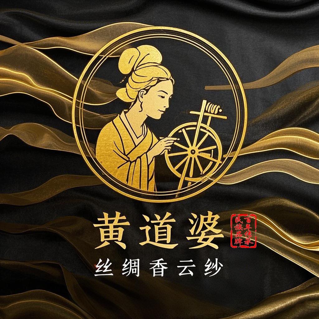 黄道婆古法香云纱