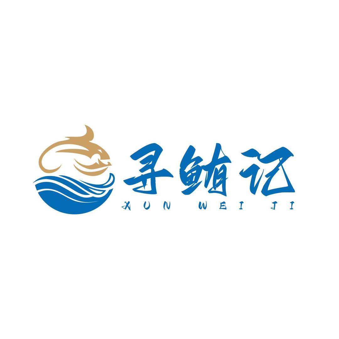寻鲔记