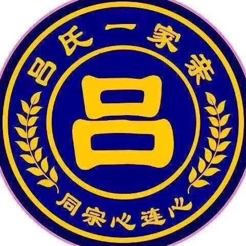 吕～～某人
