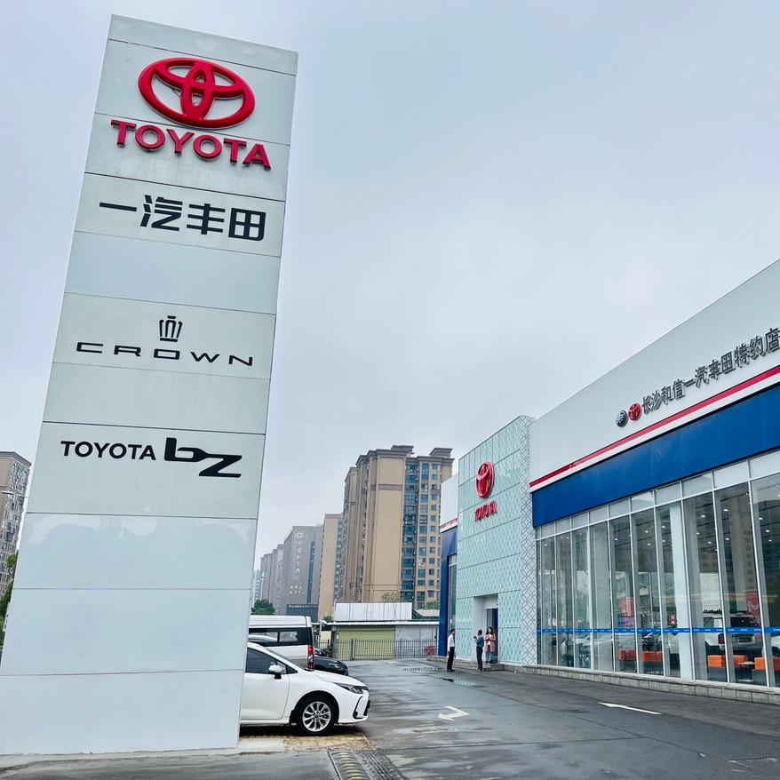 一汽丰田bZ5长沙直销中心