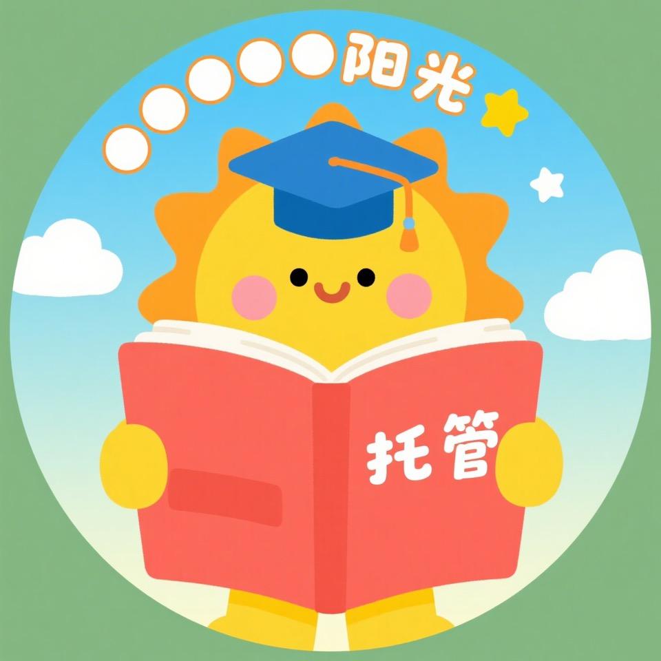 包头阳光托管Sun