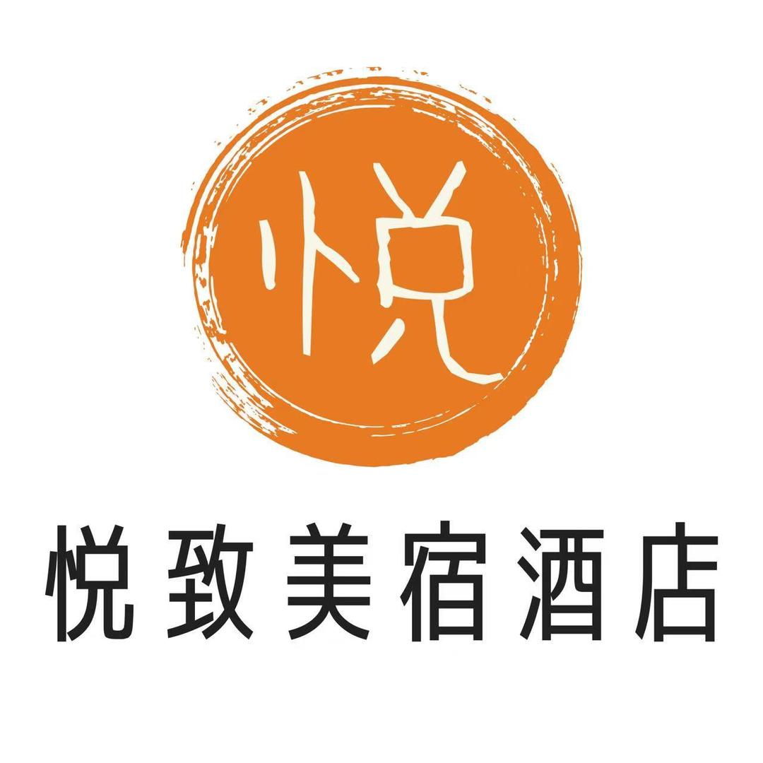 悦致·美宿酒店（江门址山店）