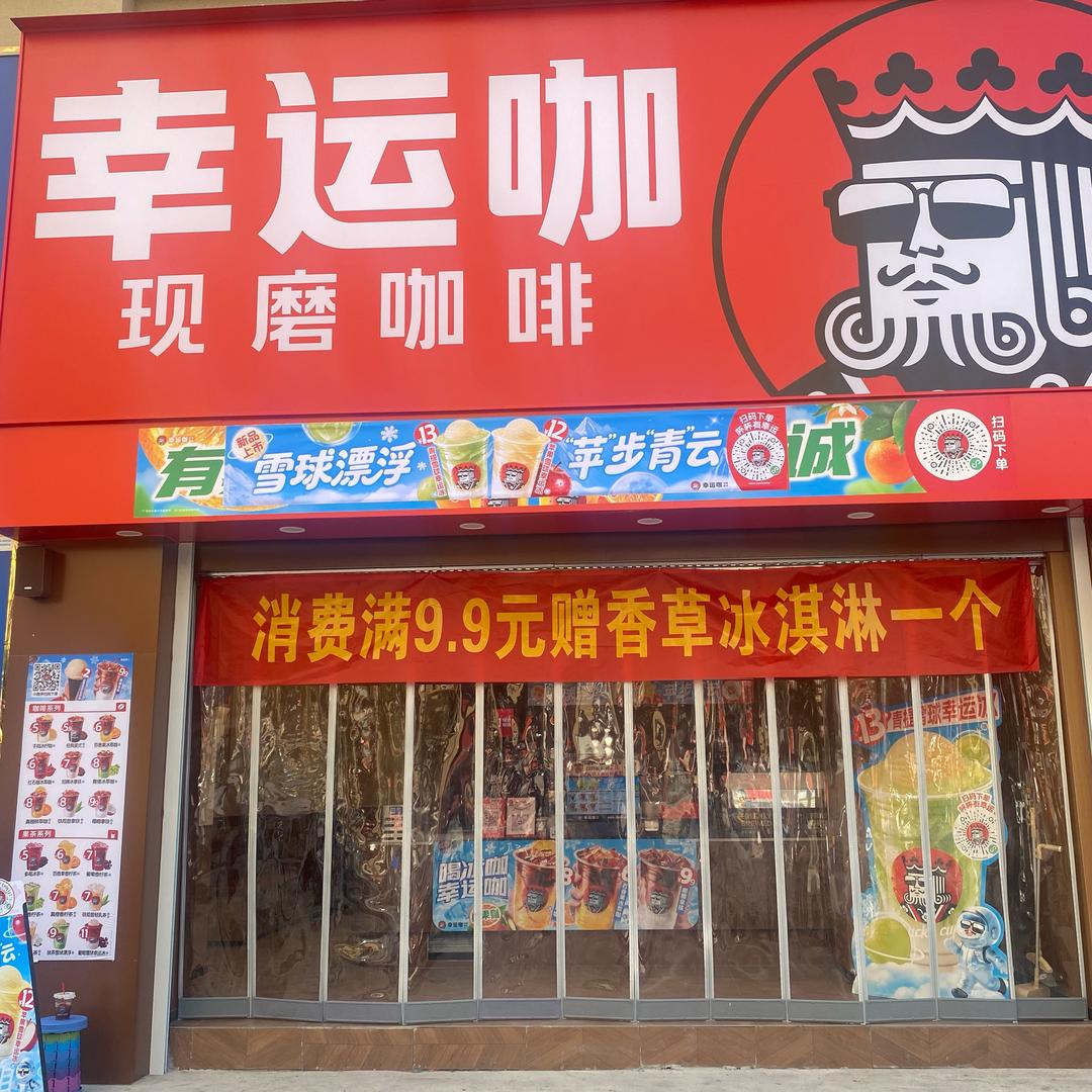 幸运咖(新华乾城店)专用号
