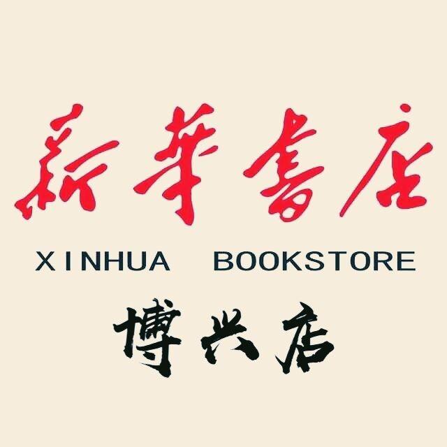 新华阅读馆