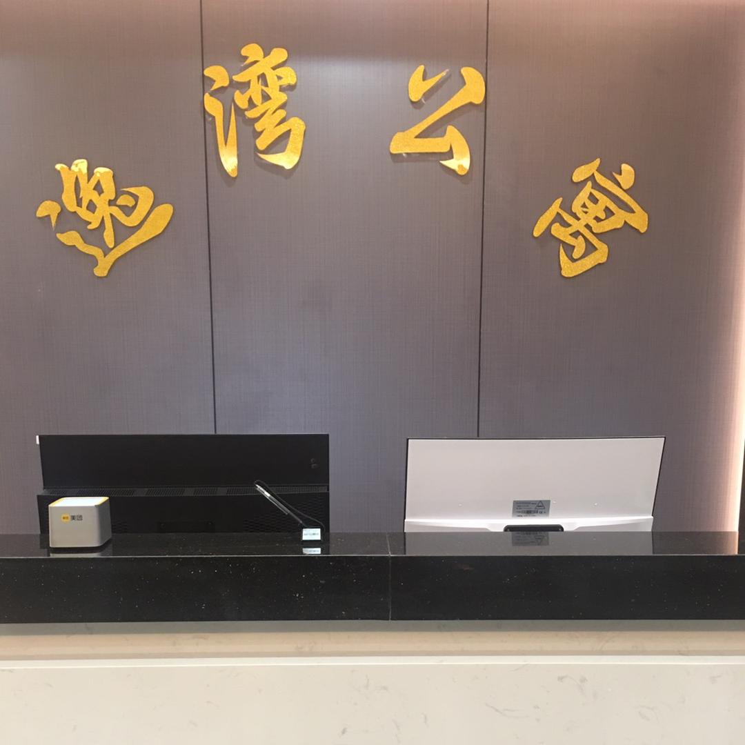 逸湾公寓（新店开业）