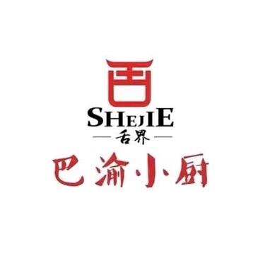 舌界巴渝小厨