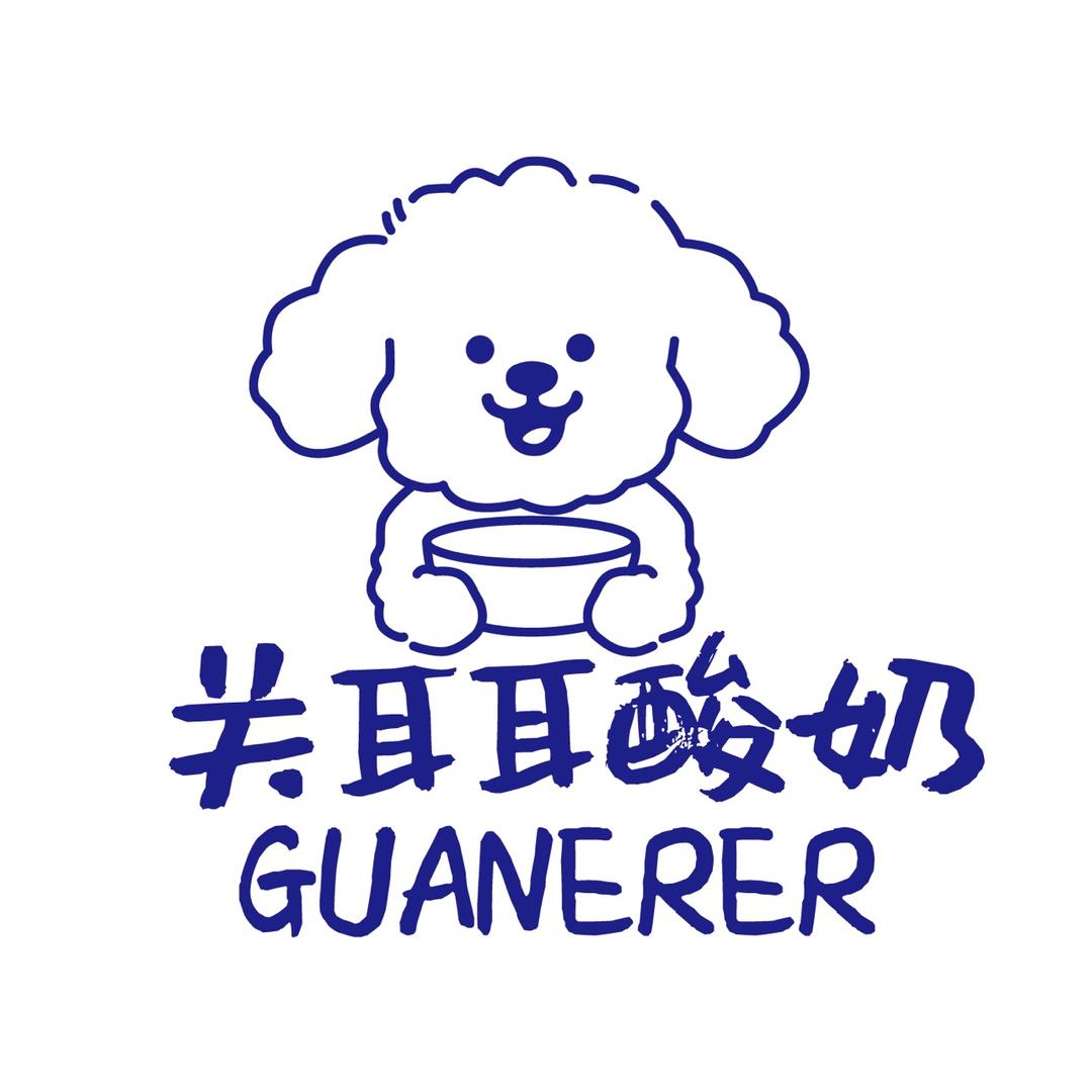 关耳耳酸奶-金滩镇