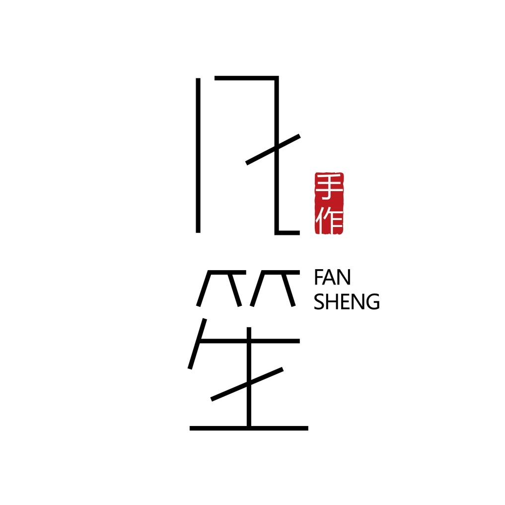 凡笙手作