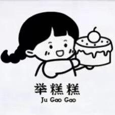 举糕糕甜品十里亭店官方号