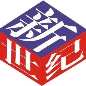 餐厨用品-新世纪