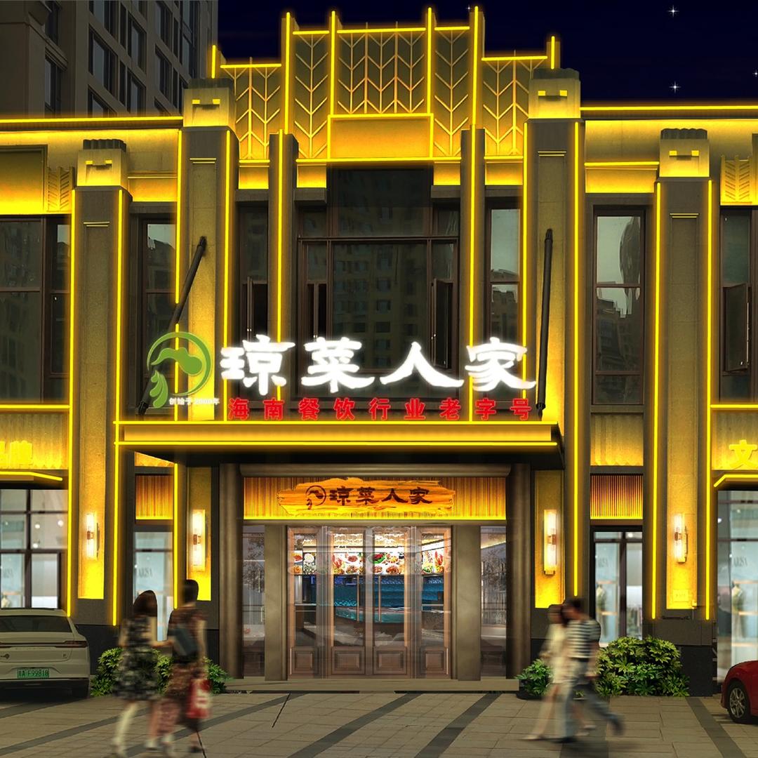 琼菜人家海口富力店