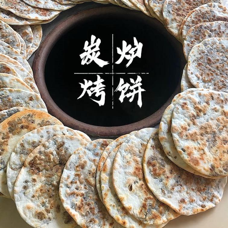 小马的炭炉烤饼