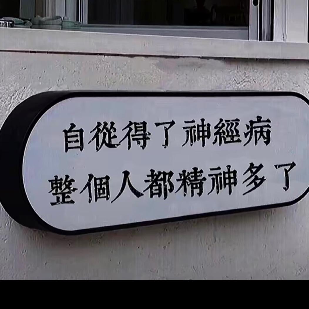 唯一遗憾