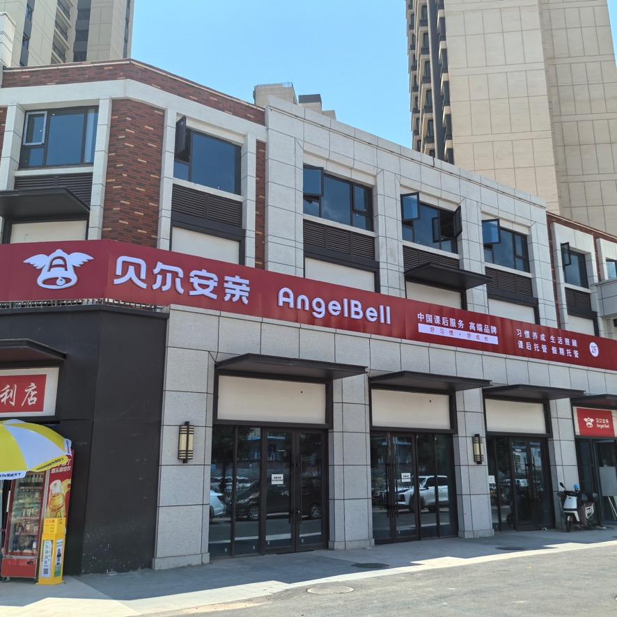 贝尔安亲七里河万达城校区