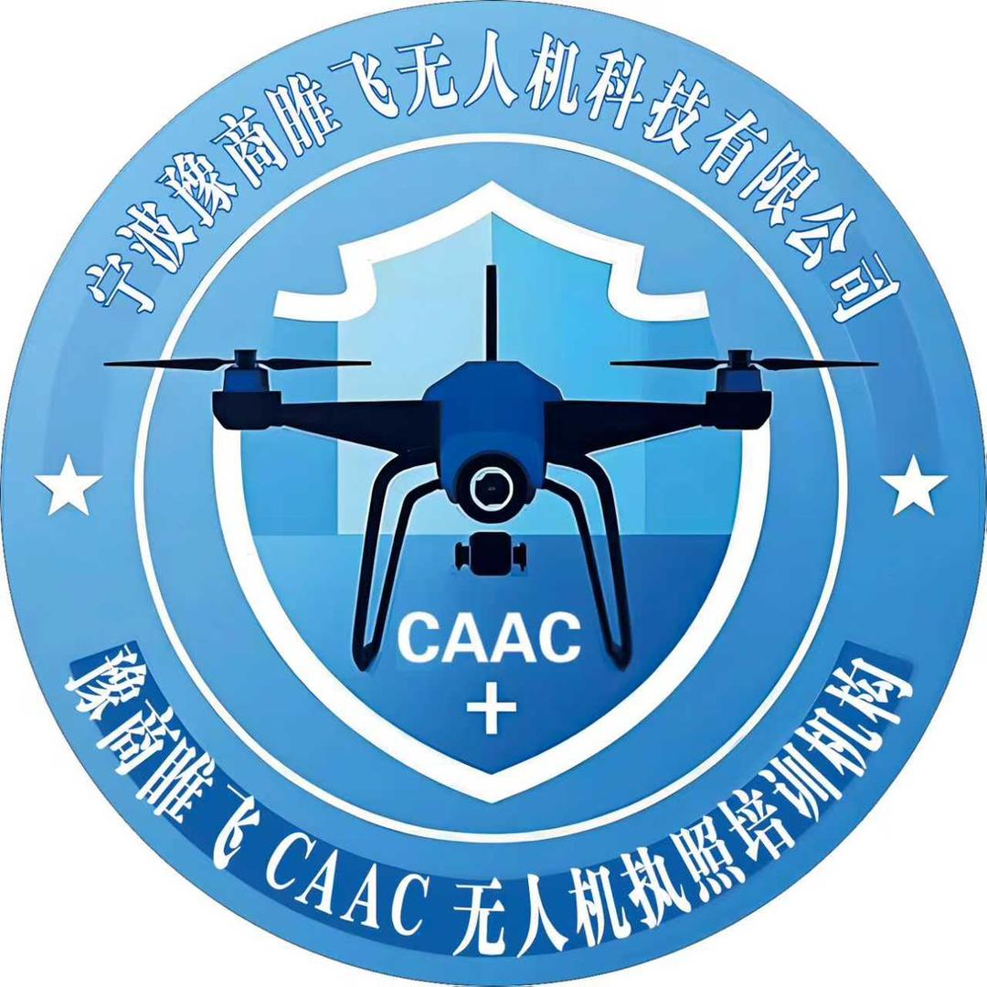 宁波豫商睢sui飞CAAC无人机执照培训
