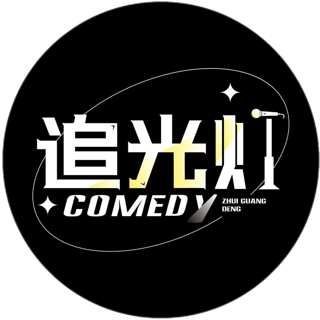 追光灯喜剧